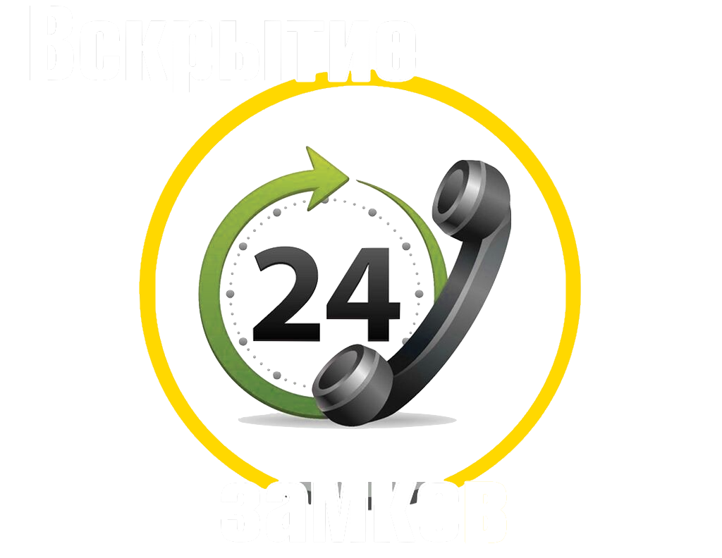Вскрытие Замков